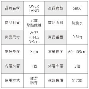 OVERLAND - 美式十字軍 - 素面休閒造型腰包/胸背包/斜背包 - 5806
