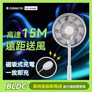 【巧福】磁吸式無線電風扇14吋 UC-614AP (馬達保固兩年/節能標章/電扇/DC扇/循環扇) 