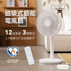 【巧福】磁吸式無線電風扇14吋 UC-614AP (馬達保固兩年/節能標章/電扇/DC扇/循環扇) 