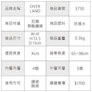 OVERLAND - 美式十字軍 - 方型腰包/胸背包/斜背包  - 5730