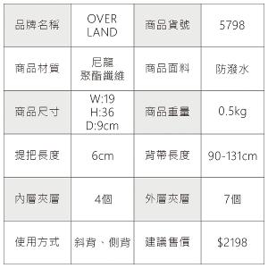 OVERLAND - 美式十字軍 - 素面多層胸背包/肩背包 - 5798