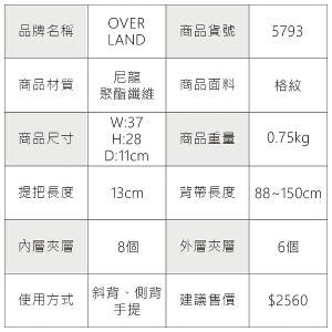 OVERLAND - 美式十字軍 - 格紋拼接公事包/電腦包/手提包 - 5793