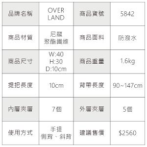 OVERLAND - 美式十字軍 - 素面機能公事包/電腦包/手提包 - 5842