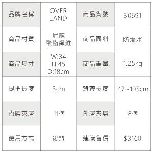 OVERLAND - 美式十字軍 - LOGO浮印機能筆電大容量後背包 - 30691