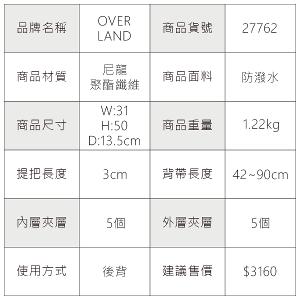 OVERLAND - 美式十字軍 - 素面率性造型機能筆電大容量後背包 - 27762