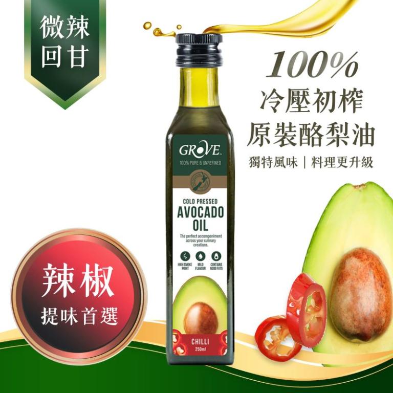 Grove 酪梨油（辣椒風味）- 頂級冷壓初榨酪梨油
