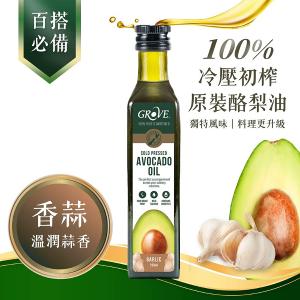 Grove 酪梨油（香蒜風味）- 頂級冷壓初榨酪梨油
