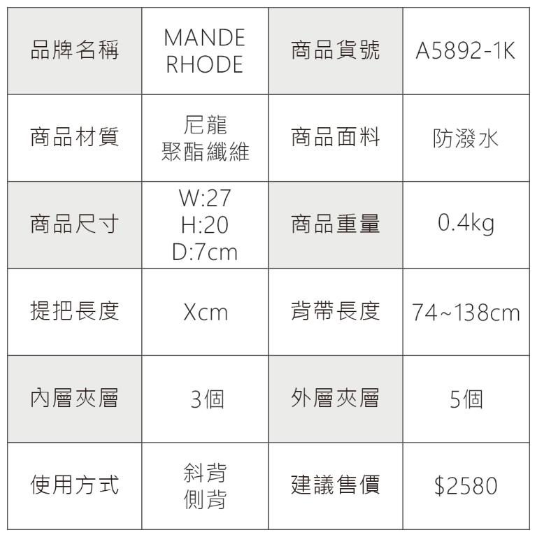 MANDE RHODE - 曼德羅德 - 滑面經典風斜背包 - A5892-1K