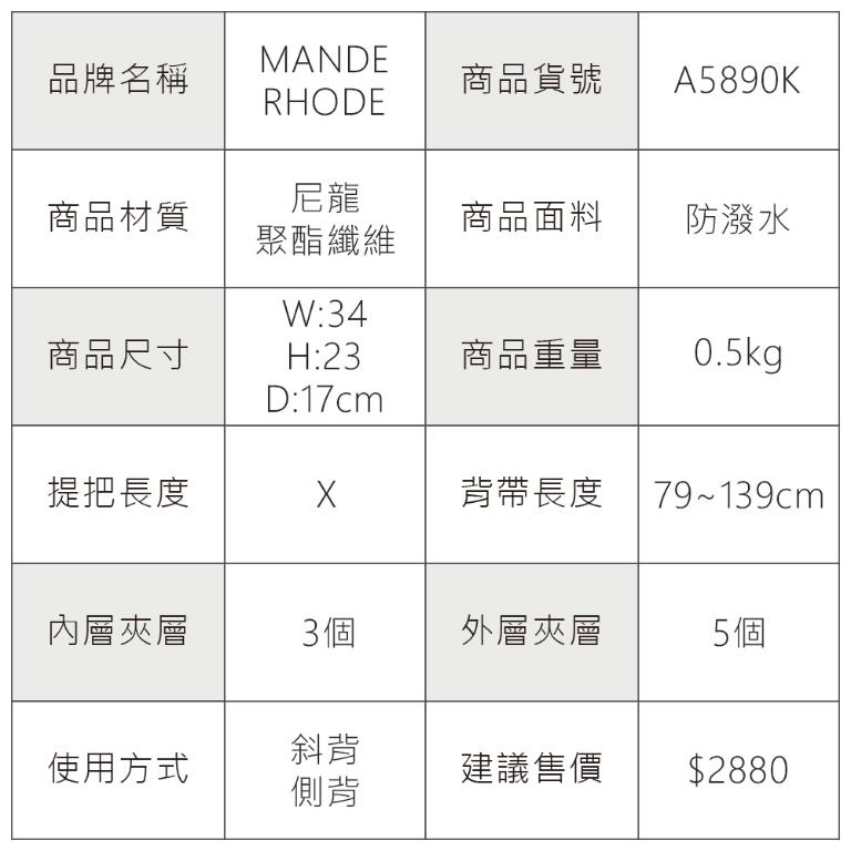 MANDE RHODE - 曼德羅德 - 素面大容量插扣造型郵差包(大/L) - A5890K