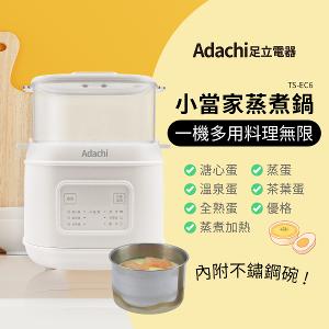 Adachi 小當家雙層蒸煮鍋/蒸蛋器
