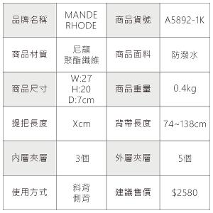 MANDE RHODE - 曼德羅德 - 滑面經典風斜背包 - A5892-1K