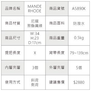 MANDE RHODE - 曼德羅德 - 素面大容量插扣造型郵差包(大/L) - A5890K