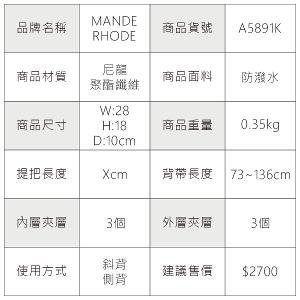 MANDE RHODE - 曼德羅德 - 素面極簡風斜背包 - A5891K