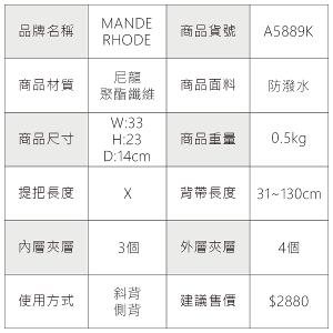 MANDE RHODE - 曼德羅德 - 素面大容量斜背包 - A5889K