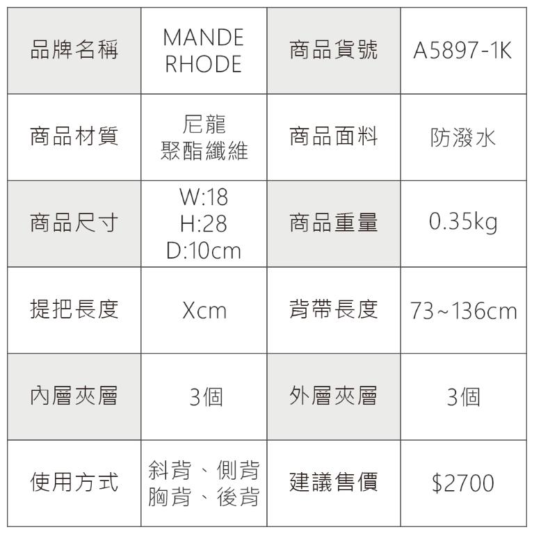 MANDE RHODE - 曼德羅德 - 霧面單肩後背兩用包 - A5897-1K