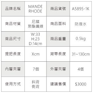 MANDE RHODE - 曼德羅德 - 霧面磁插扣掀蓋斜背包 - A5895-1K