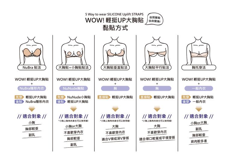 NuBraX WOW! 輕挺隱形胸托