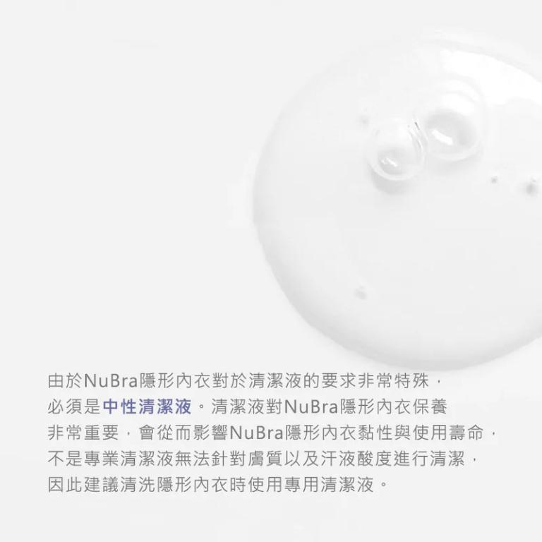 NuBra® 隱形胸罩專用洗潔液(100ml)