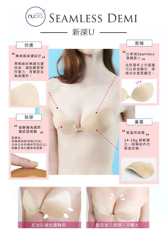 NuBra® Seamless無痕-新深U