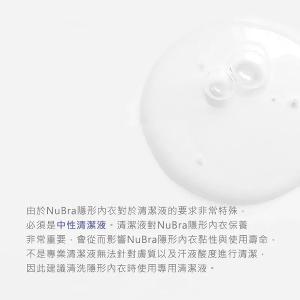 NuBra® 隱形胸罩專用洗潔液(100ml)