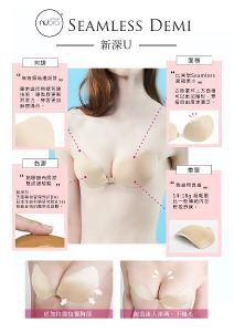 NuBra® Seamless無痕-新深U