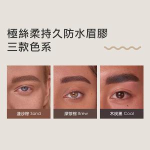 極絲柔持久防水眉膠