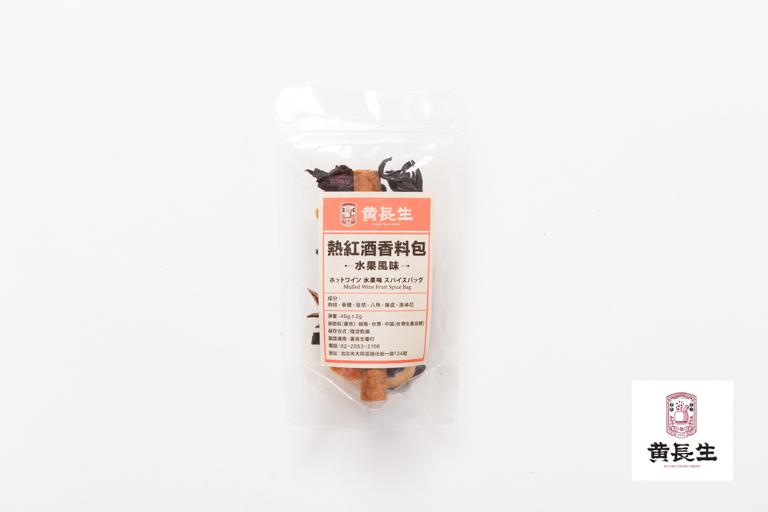 【黃長生】黃長生 漢方生活-熱紅酒香料包（酸甜果乾風味）