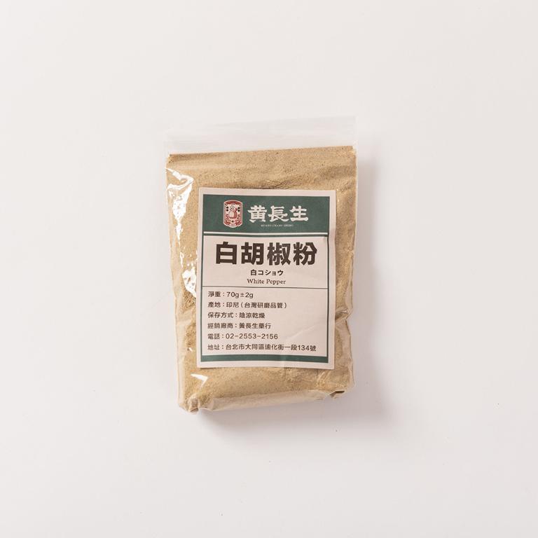 【黃長生】香料廚房-頂級純正白胡椒粉 70G*1包