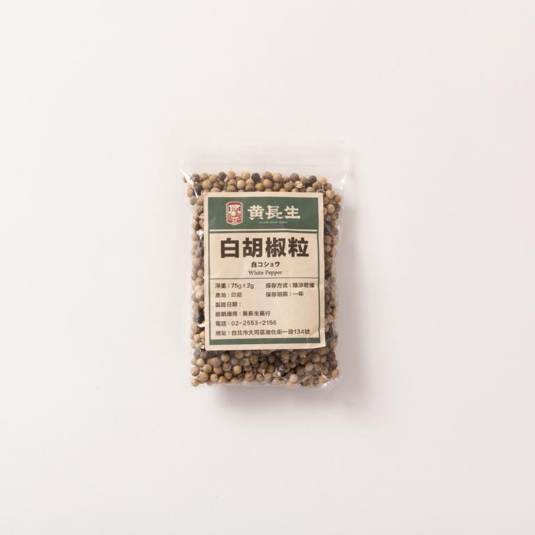 【黃長生】香料廚房-白胡椒粒 75G*1包
