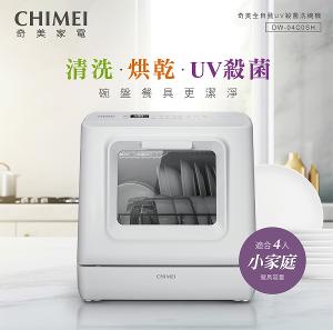 CHIMEI 奇美 全自動UV殺菌洗碗機 DW-04C0SH (桌上型免安裝)