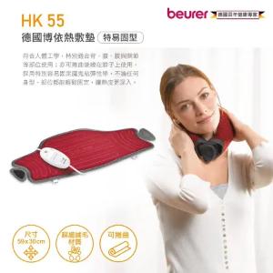 德國博依 beurer 特易固型熱敷墊 HK 55