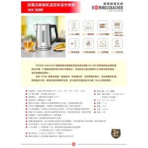 德國諾曼百赫 ROMMELSBACHER| 智能溫控保溫快煮壺 WK 3000
