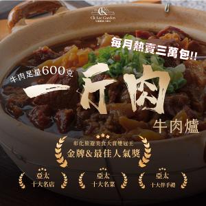 【全國麗園大飯店】一斤肉牛肉爐