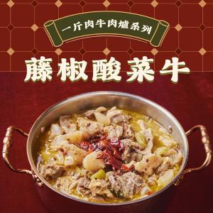 【全國麗園大飯店】一斤肉藤椒酸菜牛肉爐