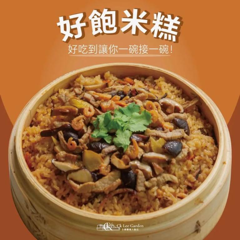 【好飽米糕】保證續碗的經典米糕│飯店功夫菜