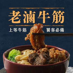 【老滷牛筋】上等牛筋｜饕客必備