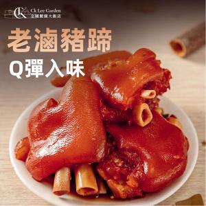 【老滷豬蹄】不用啃就能入口│Q彈入味│老人小孩搶著吃