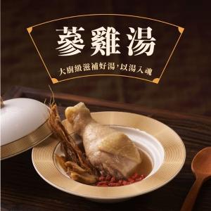 【全國麗園大飯店】蔘雞湯
