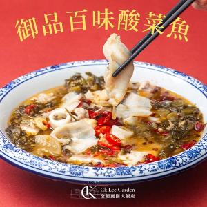 【全國麗園大飯店】御品百味酸菜魚