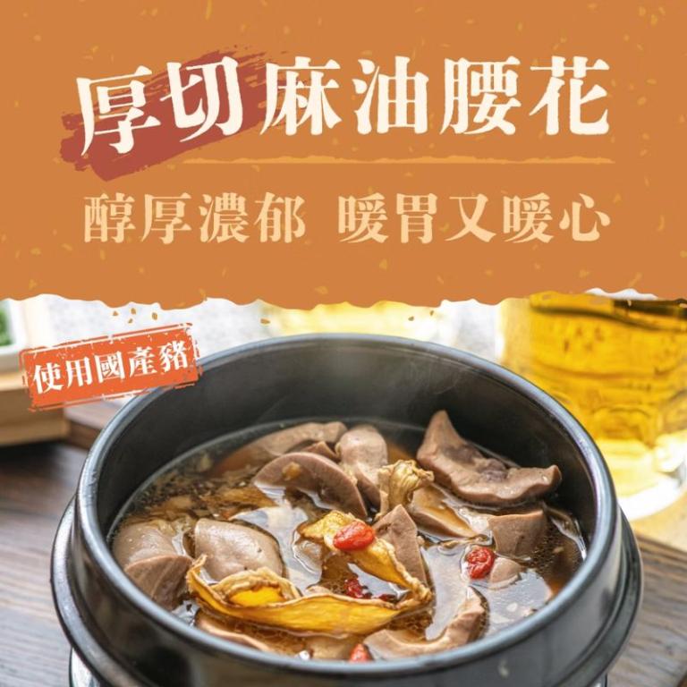 【全國麗園大飯店】厚切麻油腰花