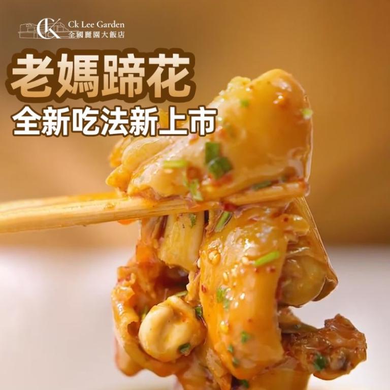 【全國麗園大飯店】老媽蹄花