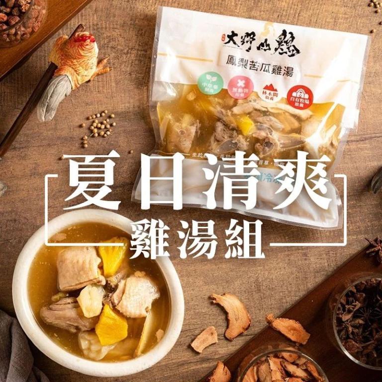 【大野山牧場】夏日清爽雞湯6包組｜鳳梨苦瓜雞湯x3 + 剝皮辣椒雞湯x3
