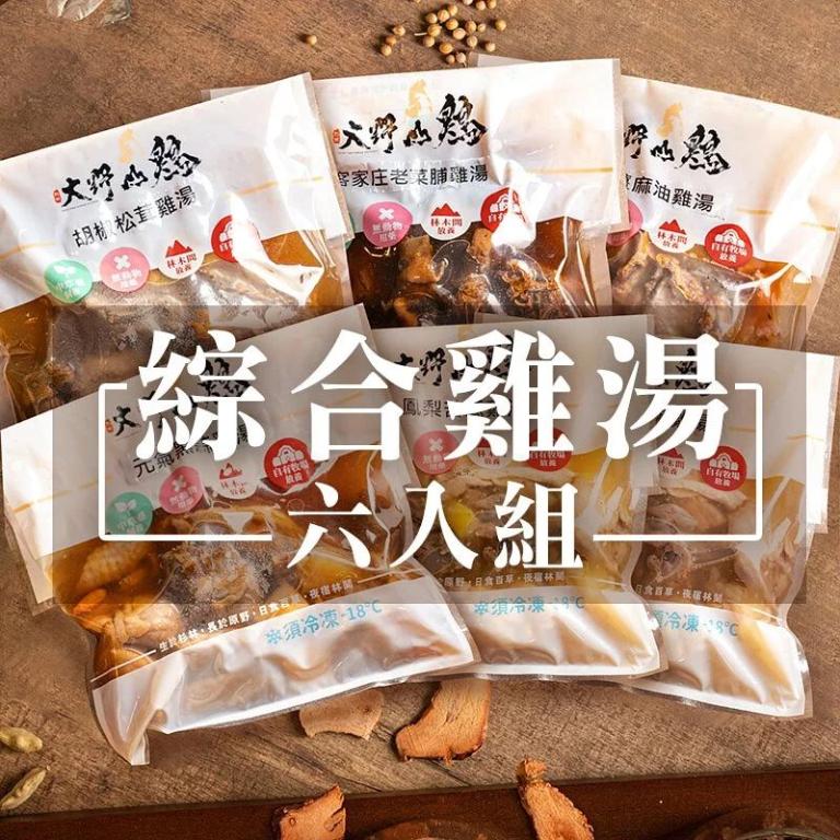 【大野山牧場】綜合雞湯6包組｜六種風味各一