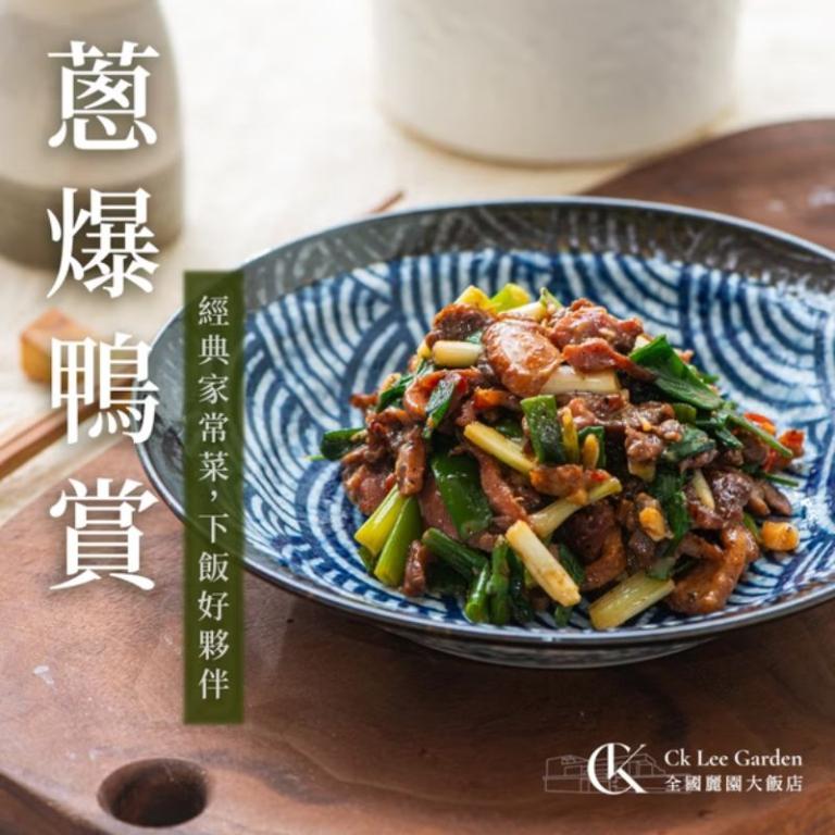 【全國麗園大飯店】蔥爆鴨賞