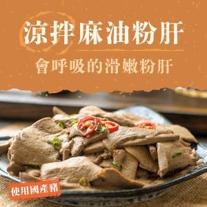 【全國麗園大飯店】涼拌麻油粉肝