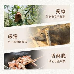 【大野山牧場】《常溫出貨》黑金豬肉鬆 | (經典原味/海苔風味)