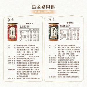 【大野山牧場】《常溫出貨》黑金豬肉鬆 | (經典原味/海苔風味)