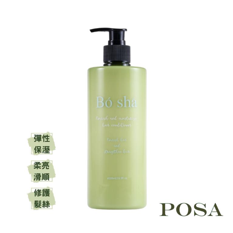 POSA｜Bó Shā 養護潤絲菁華500ml 配方升級版