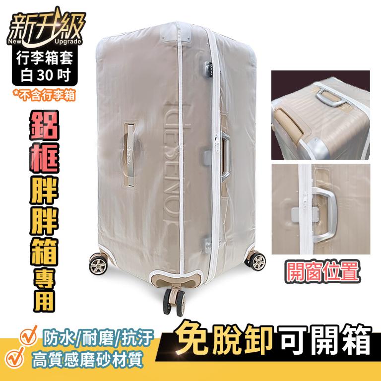 Deseno 霧面鋁框胖胖箱套30吋-白