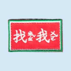 Genao 2:找我(1片)